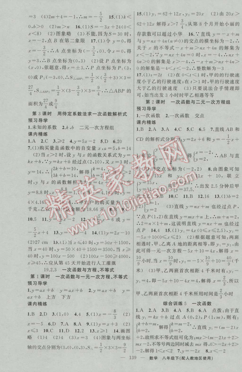 2017年黄冈金牌之路练闯考八年级数学下册人教版 参考答案第11页