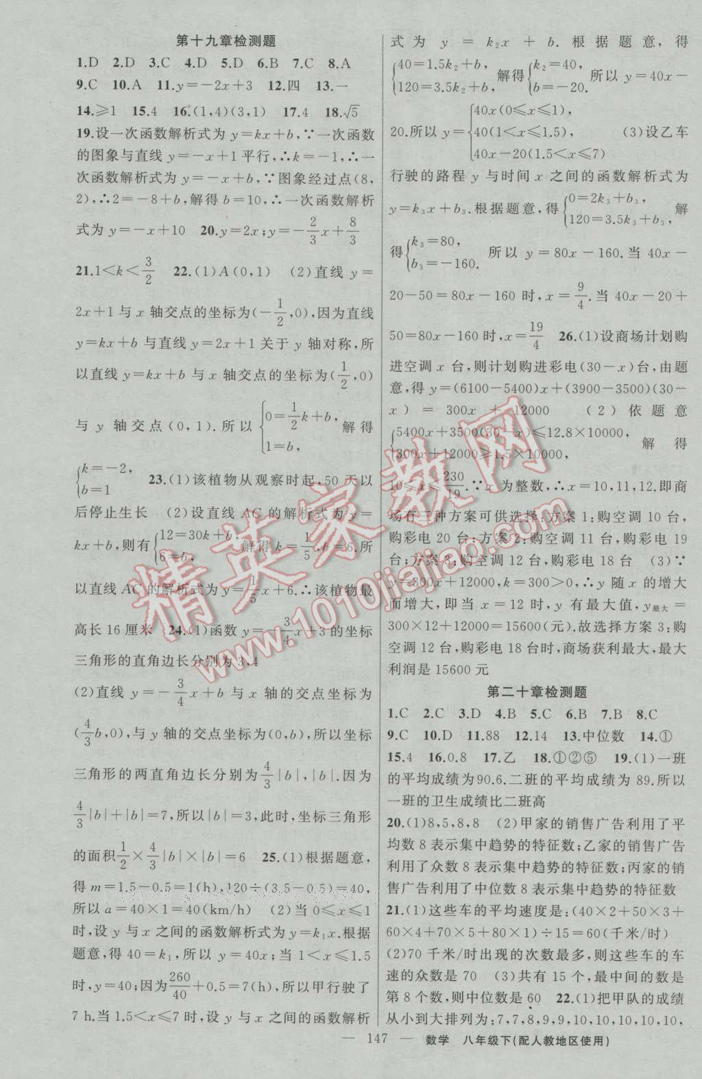 2017年黃岡金牌之路練闖考八年級數(shù)學(xué)下冊人教版 參考答案第19頁