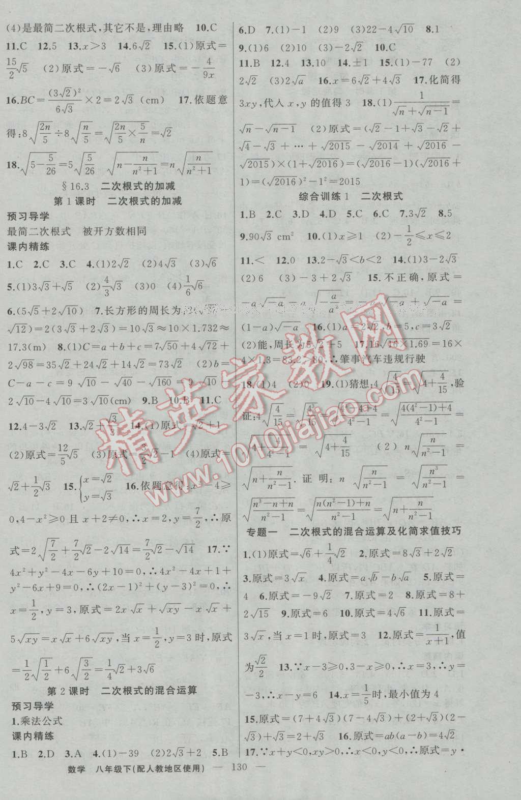 2017年黄冈金牌之路练闯考八年级数学下册人教版 参考答案第2页