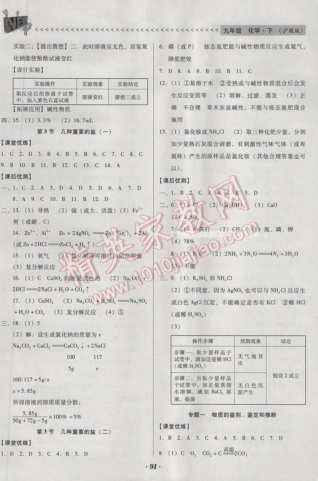 2017年全优点练课计划九年级化学下册沪教版 参考答案第6页