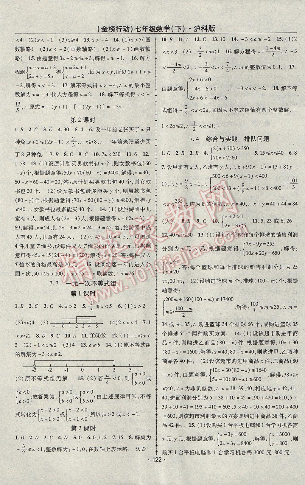 2017年金榜行動課時導(dǎo)學(xué)案七年級數(shù)學(xué)下冊滬科版 參考答案第2頁