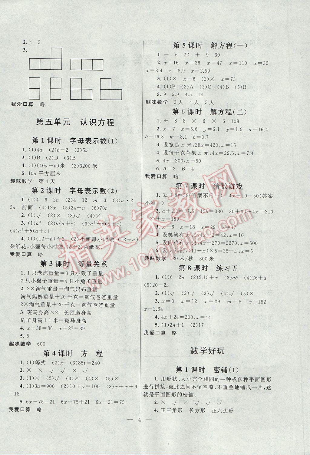 2017年启东黄冈作业本四年级数学下册北师大版 参考答案第4页