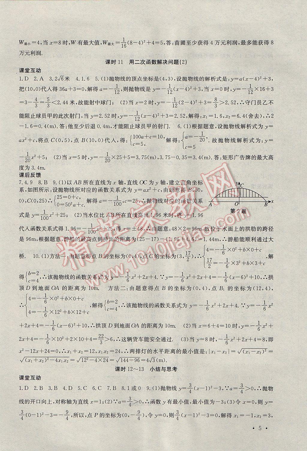 2017年高效精练九年级数学下册苏科版 参考答案第5页