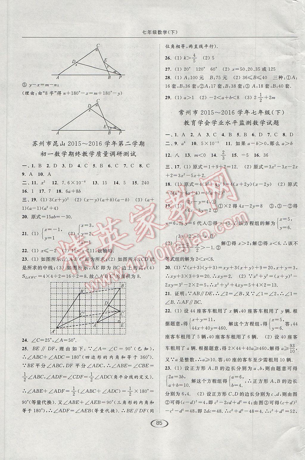 2017年亮點給力提優(yōu)課時作業(yè)本七年級數(shù)學(xué)下冊江蘇版 參考答案第21頁