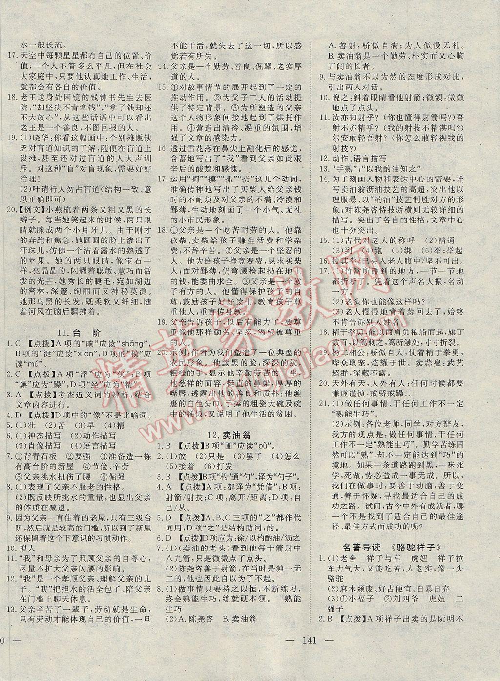 2017年351高效課堂導(dǎo)學(xué)案七年級語文下冊 參考答案第6頁