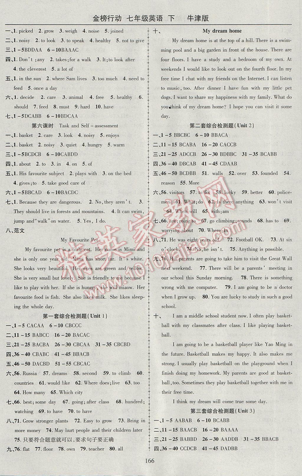 2017年金榜行動(dòng)課時(shí)導(dǎo)學(xué)案七年級(jí)英語下冊(cè)牛津版 參考答案第8頁