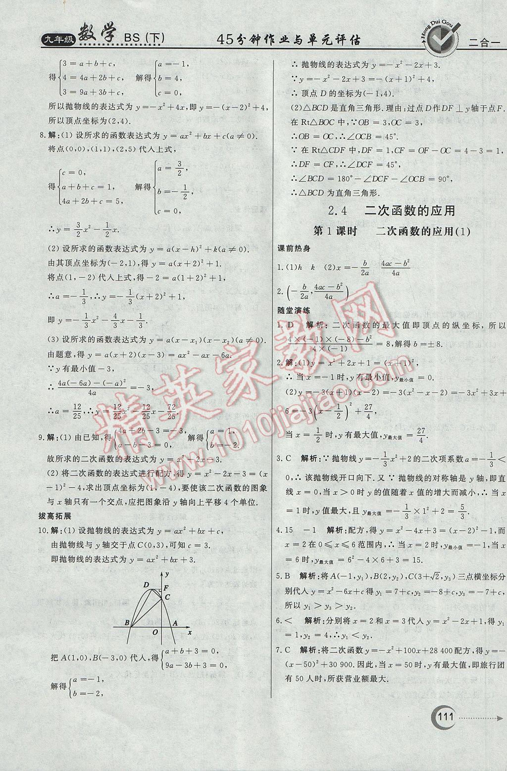 2017年紅對勾45分鐘作業(yè)與單元評估九年級數(shù)學下冊北師大版 參考答案第19頁