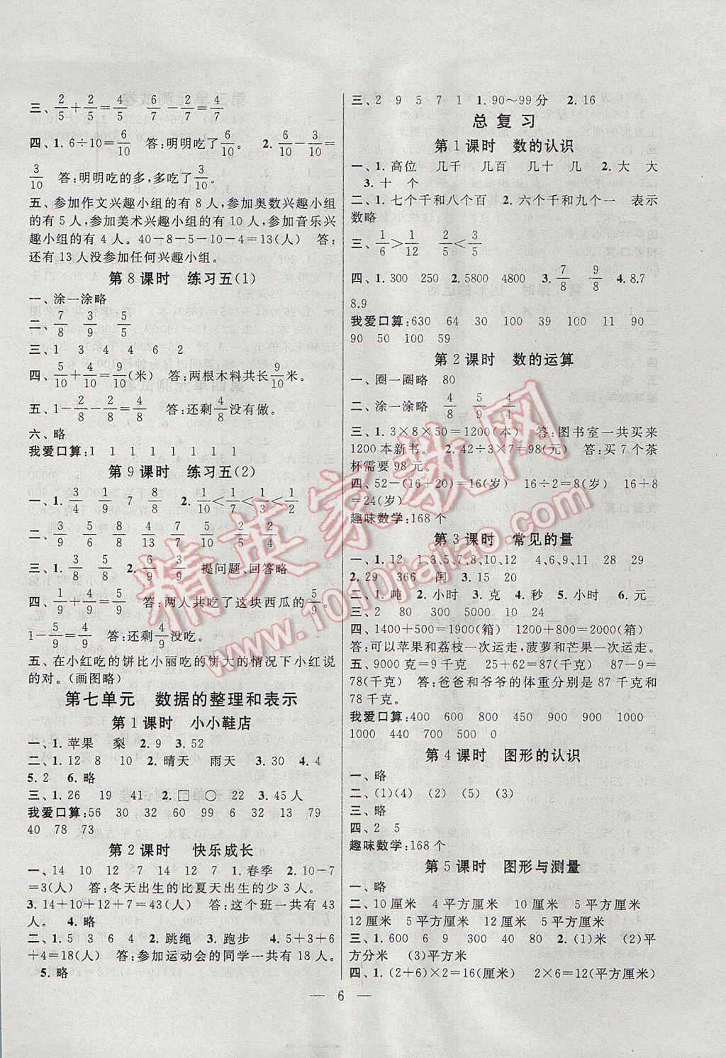 2017年啟東黃岡作業(yè)本三年級數(shù)學(xué)下冊北師大版 參考答案第6頁