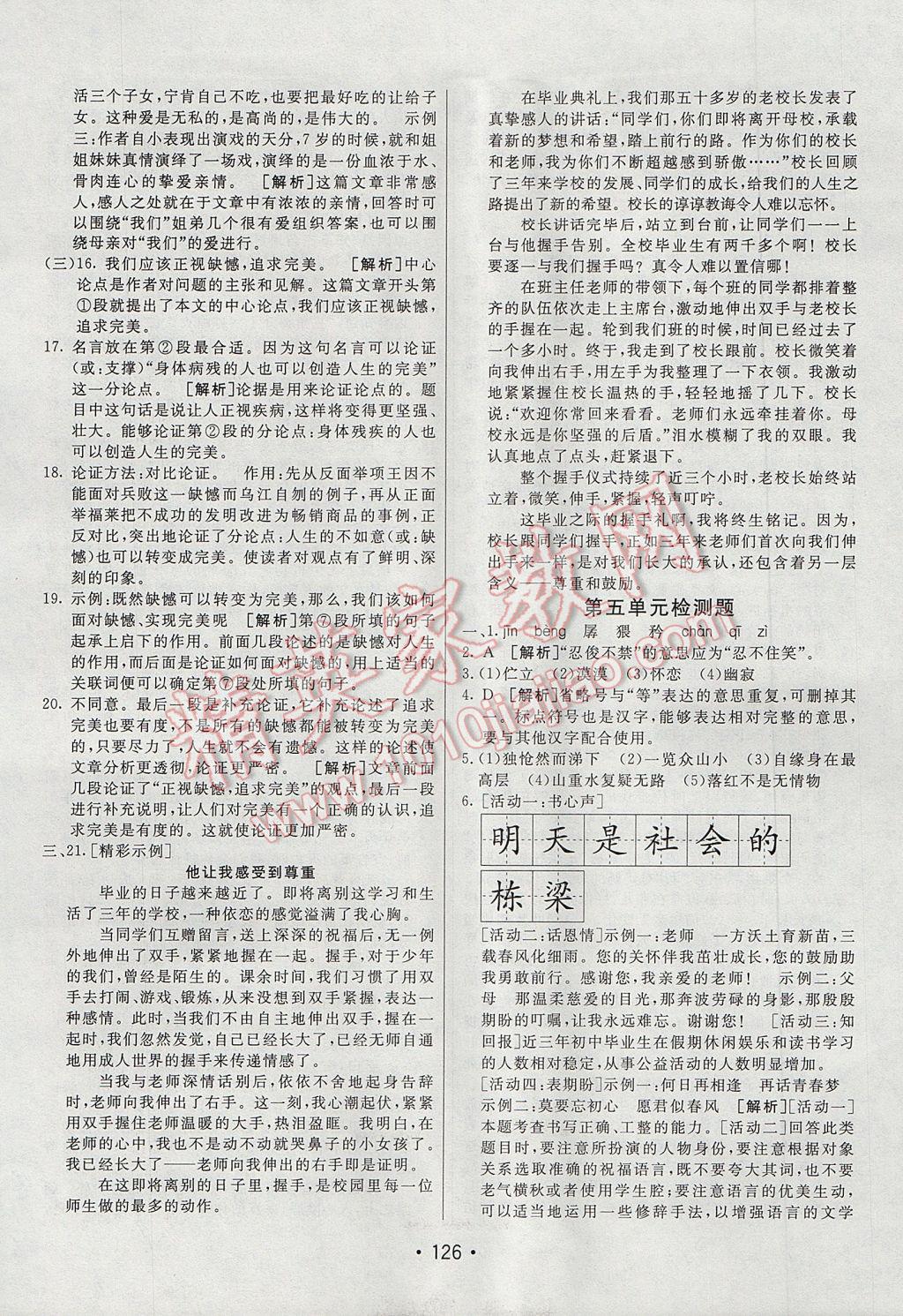 2017年同行學(xué)案學(xué)練測七年級語文下冊人教版 參考答案第26頁