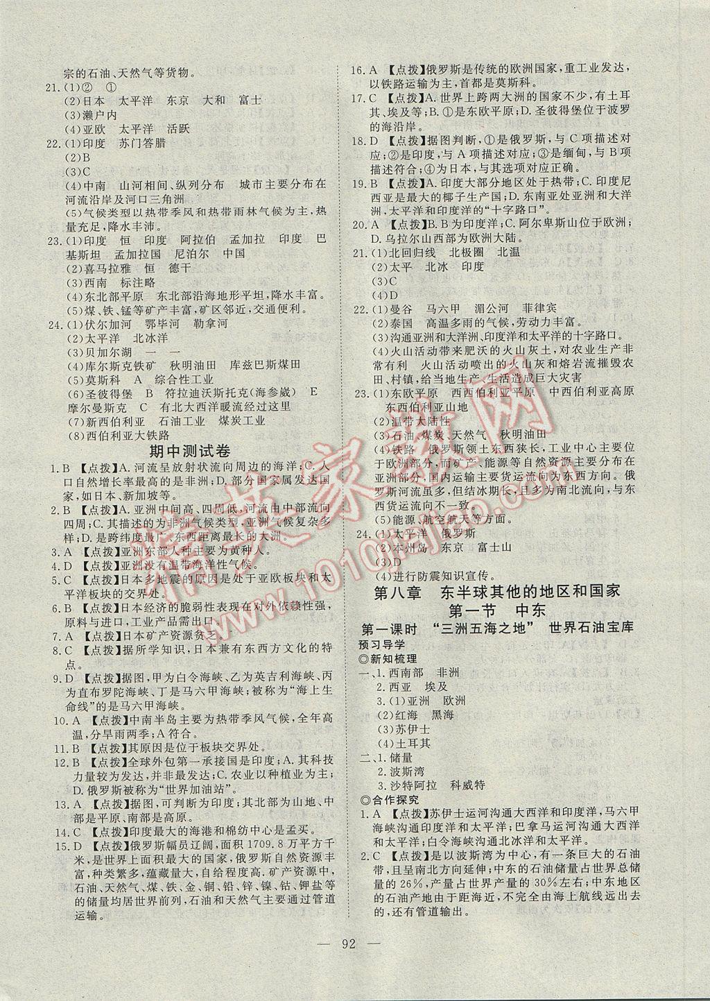 2017年351高效課堂導(dǎo)學(xué)案七年級(jí)地理下冊(cè) 參考答案第8頁