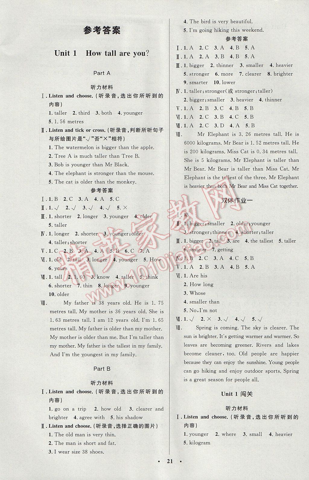 2017年同步测控优化设计六年级英语下册人教版广东专版 参考答案第1页