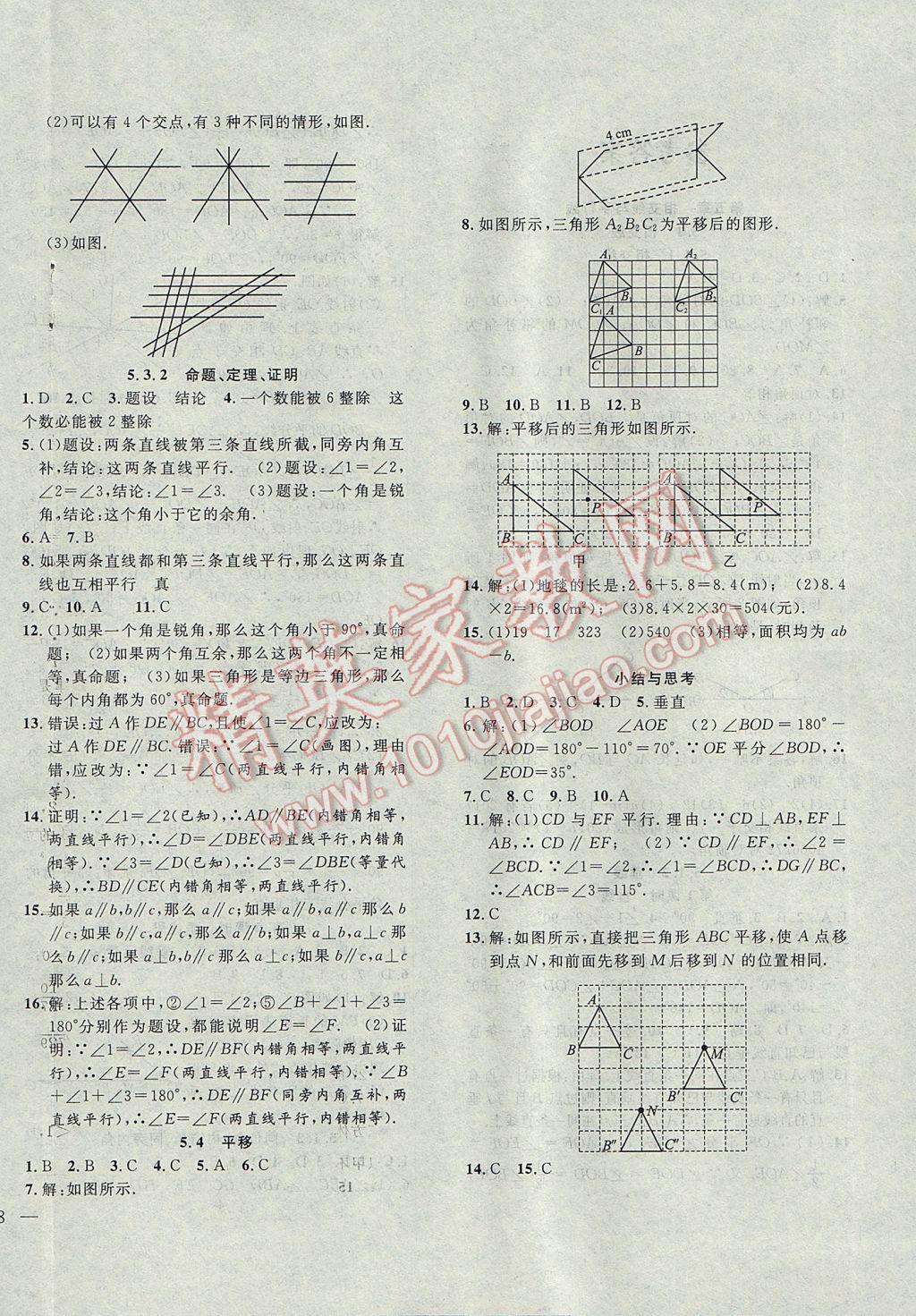 2017年体验型学案体验新知高效练习七年级数学下册 参考答案第4页