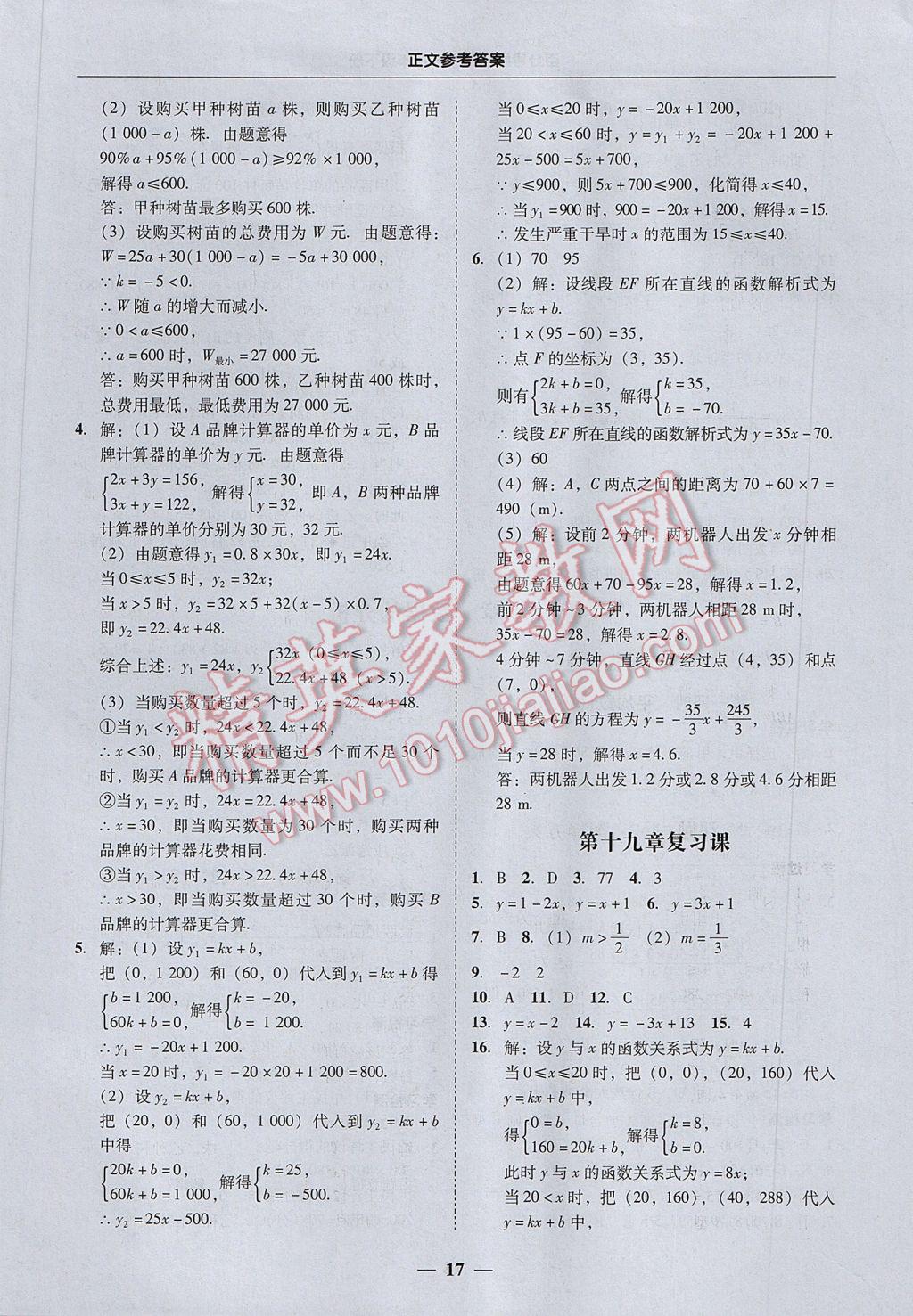 2017年易百分百分导学八年级数学下册 参考答案第17页