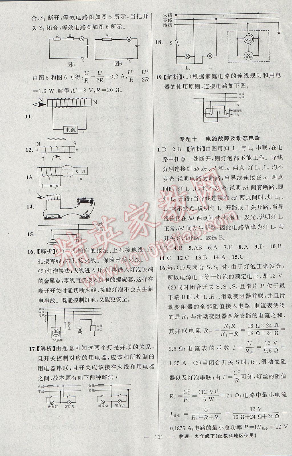 2017年原創(chuàng)新課堂九年級(jí)物理下冊(cè)教科版 參考答案第13頁(yè)