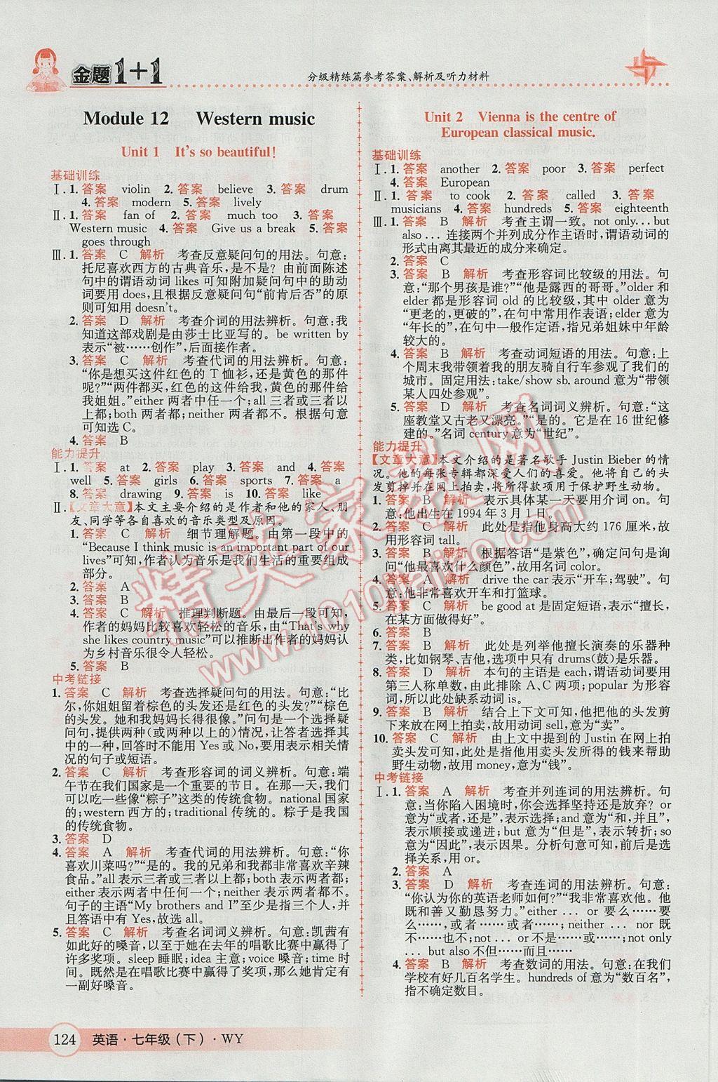 2017年金題1加1七年級(jí)英語(yǔ)下冊(cè)外研版 參考答案第24頁(yè)