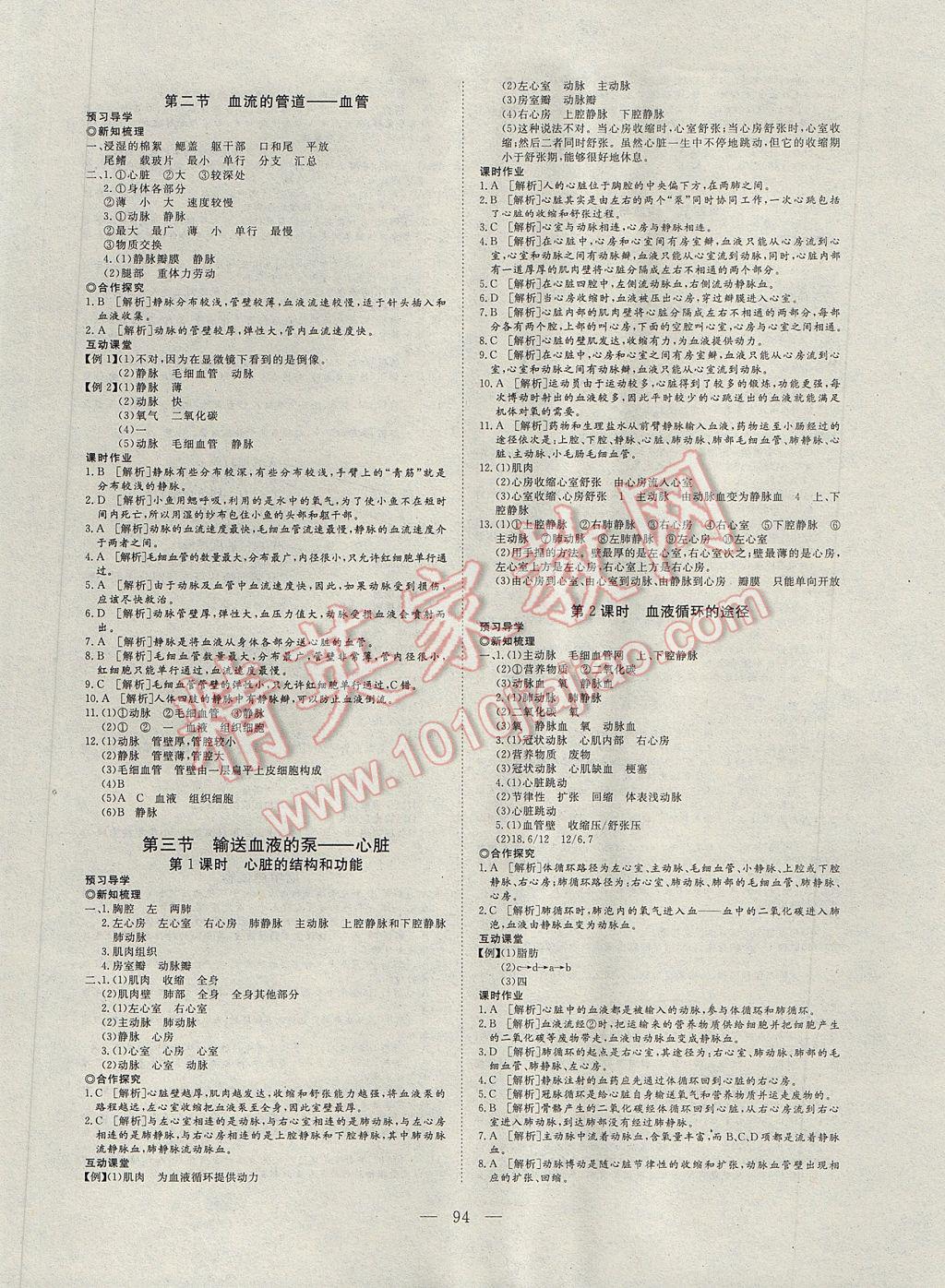 2017年351高效課堂導學案七年級生物下冊 參考答案第6頁