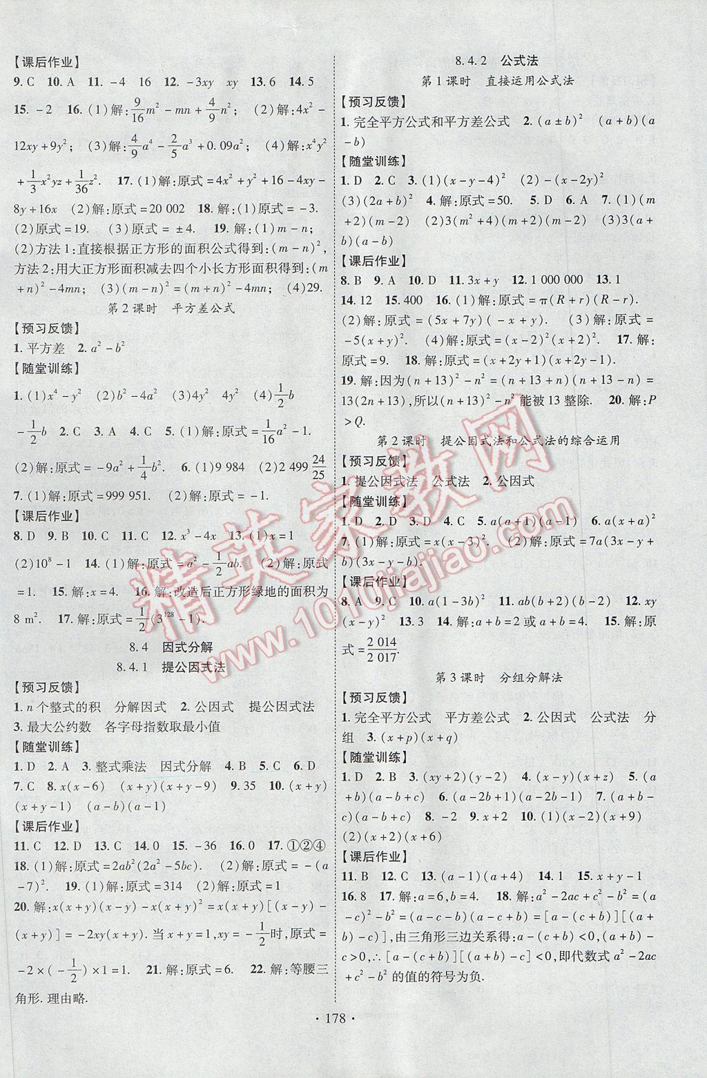 2017年课时掌控七年级数学下册沪科版 参考答案第6页