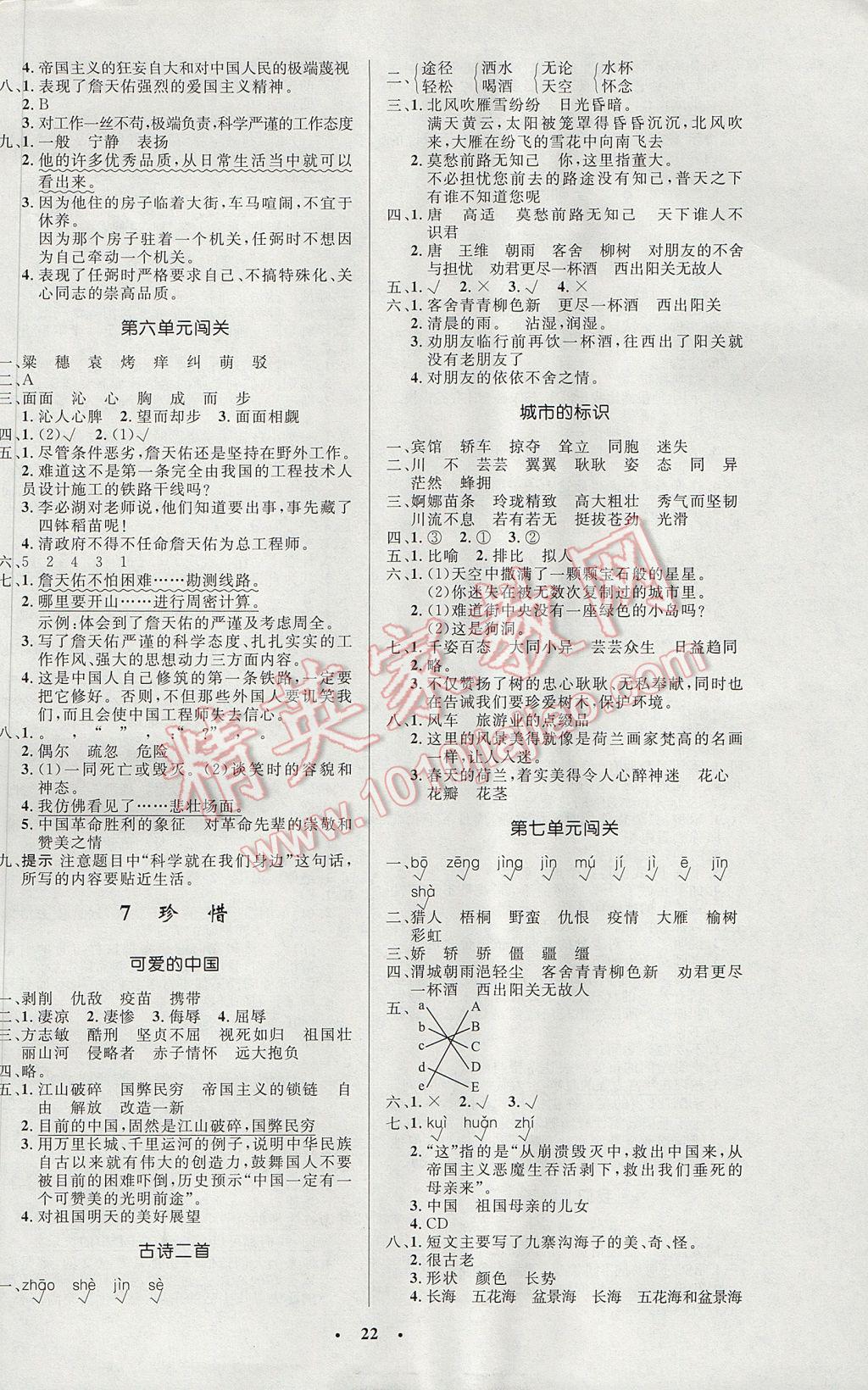 2017年小學(xué)同步測(cè)控優(yōu)化設(shè)計(jì)六年級(jí)語(yǔ)文下冊(cè)北師大版 參考答案第6頁(yè)