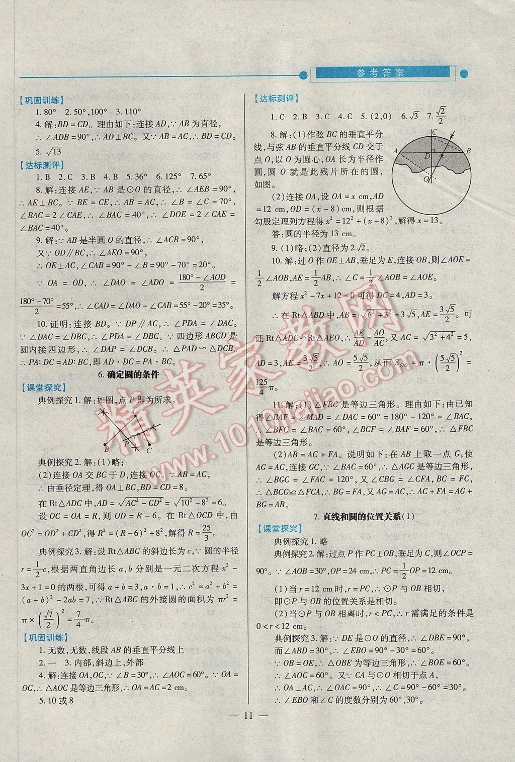 2017年绩优学案九年级数学下册北师大版 参考答案第11页