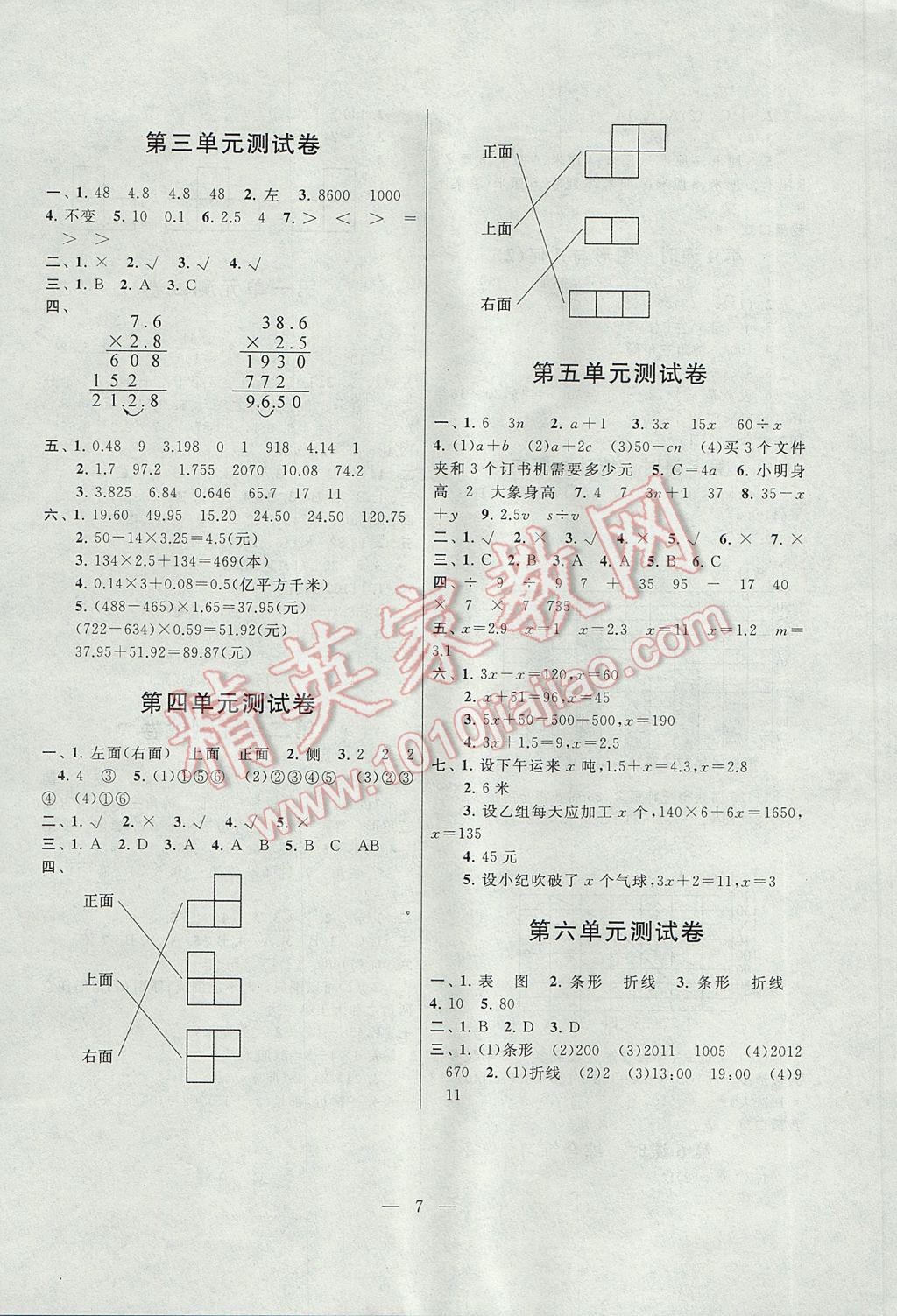 2017年启东黄冈作业本四年级数学下册北师大版 参考答案第7页