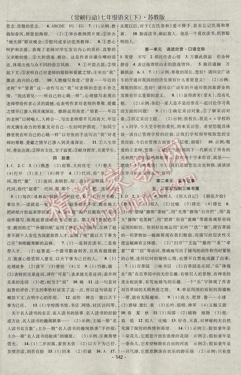 2017年金榜行動(dòng)課時(shí)導(dǎo)學(xué)案七年級(jí)語(yǔ)文下冊(cè)蘇教版 參考答案第2頁(yè)