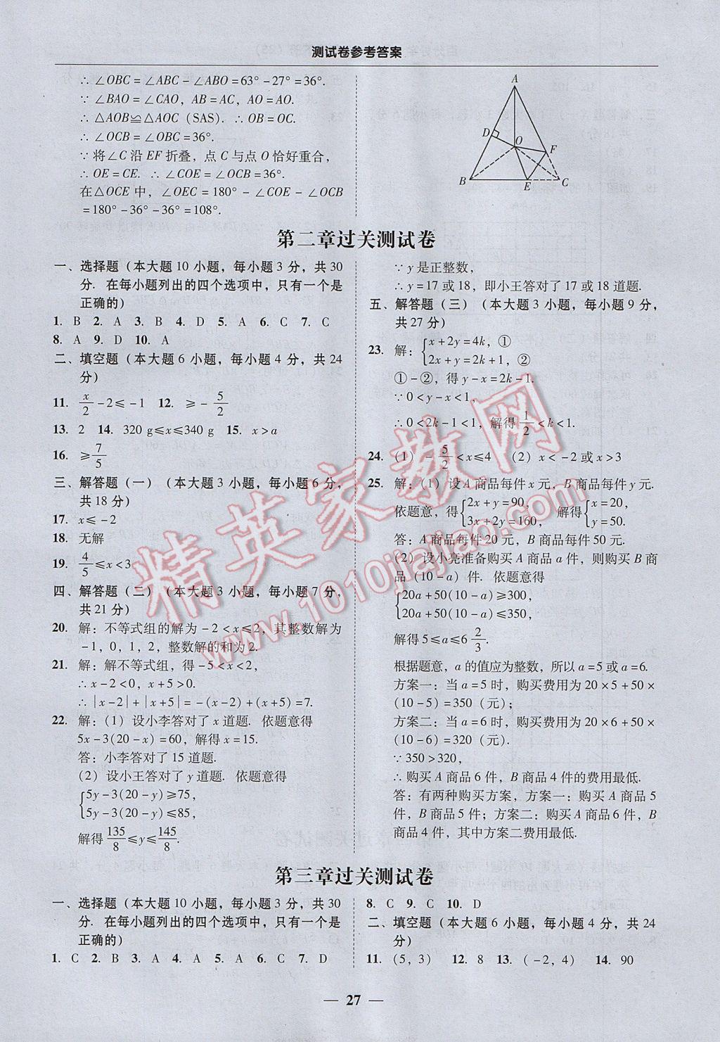 2017年易百分百分导学八年级数学下册北师大版 参考答案第27页