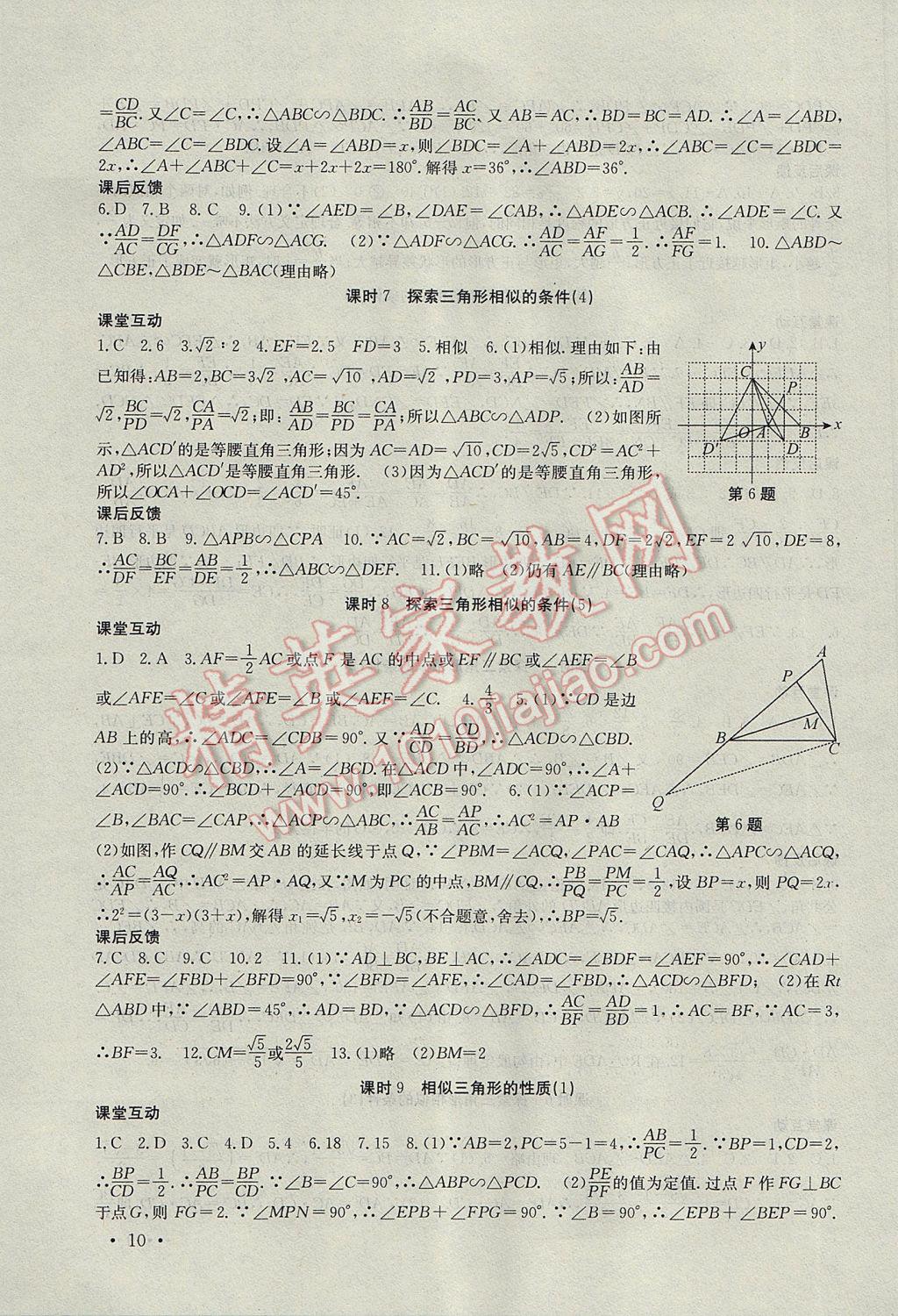 2017年高效精練九年級(jí)數(shù)學(xué)下冊(cè)蘇科版 參考答案第10頁(yè)