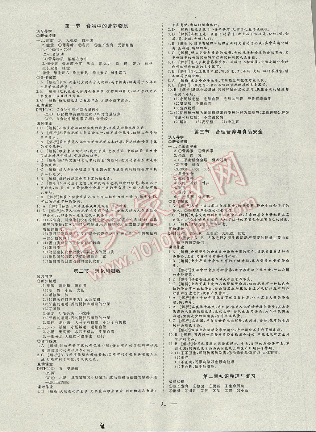 2017年351高效課堂導學案七年級生物下冊 參考答案第3頁