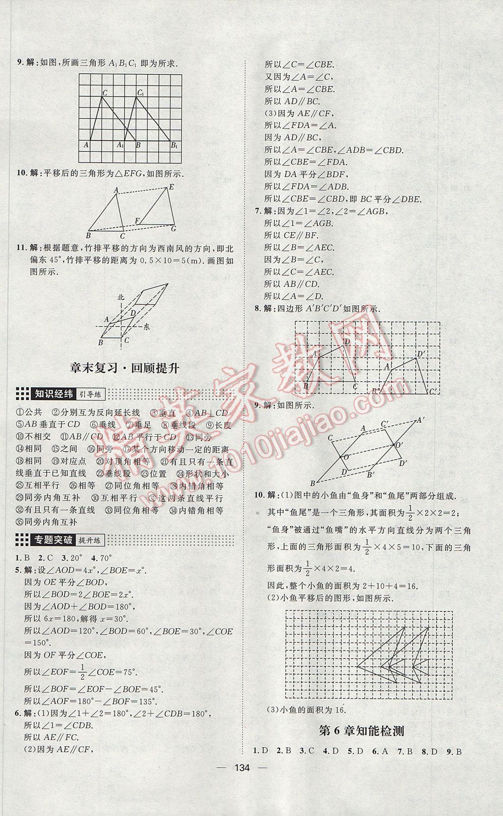 2017年練出好成績七年級數(shù)學(xué)下冊滬科版 參考答案第22頁