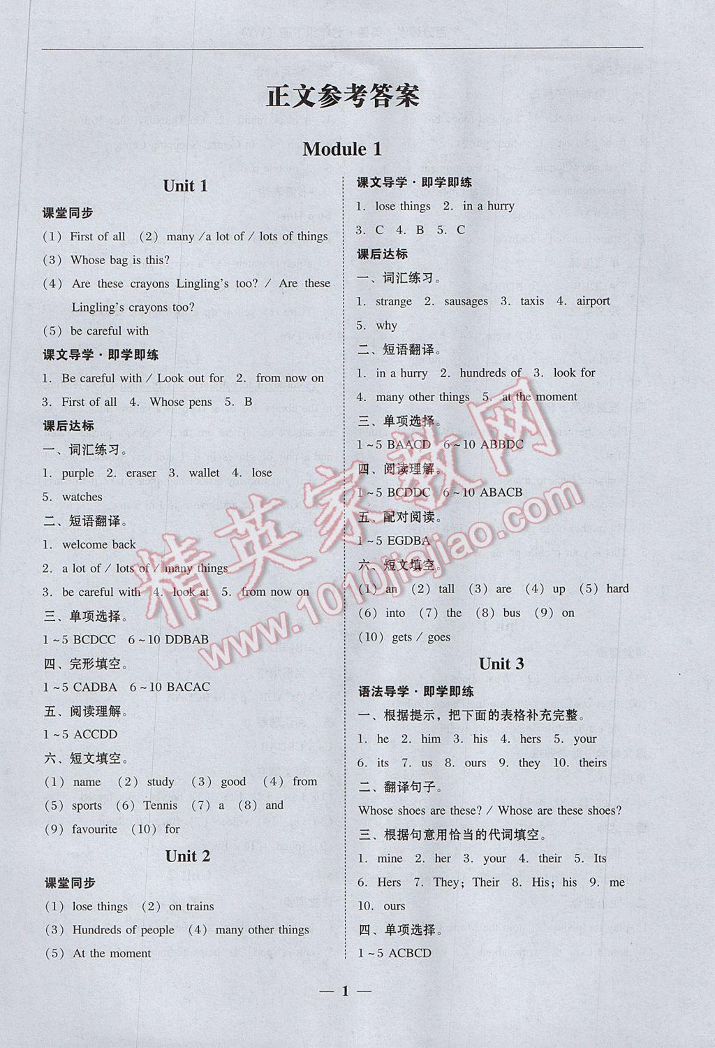 2017年易百分百分导学七年级英语下册外研版 参考答案第1页