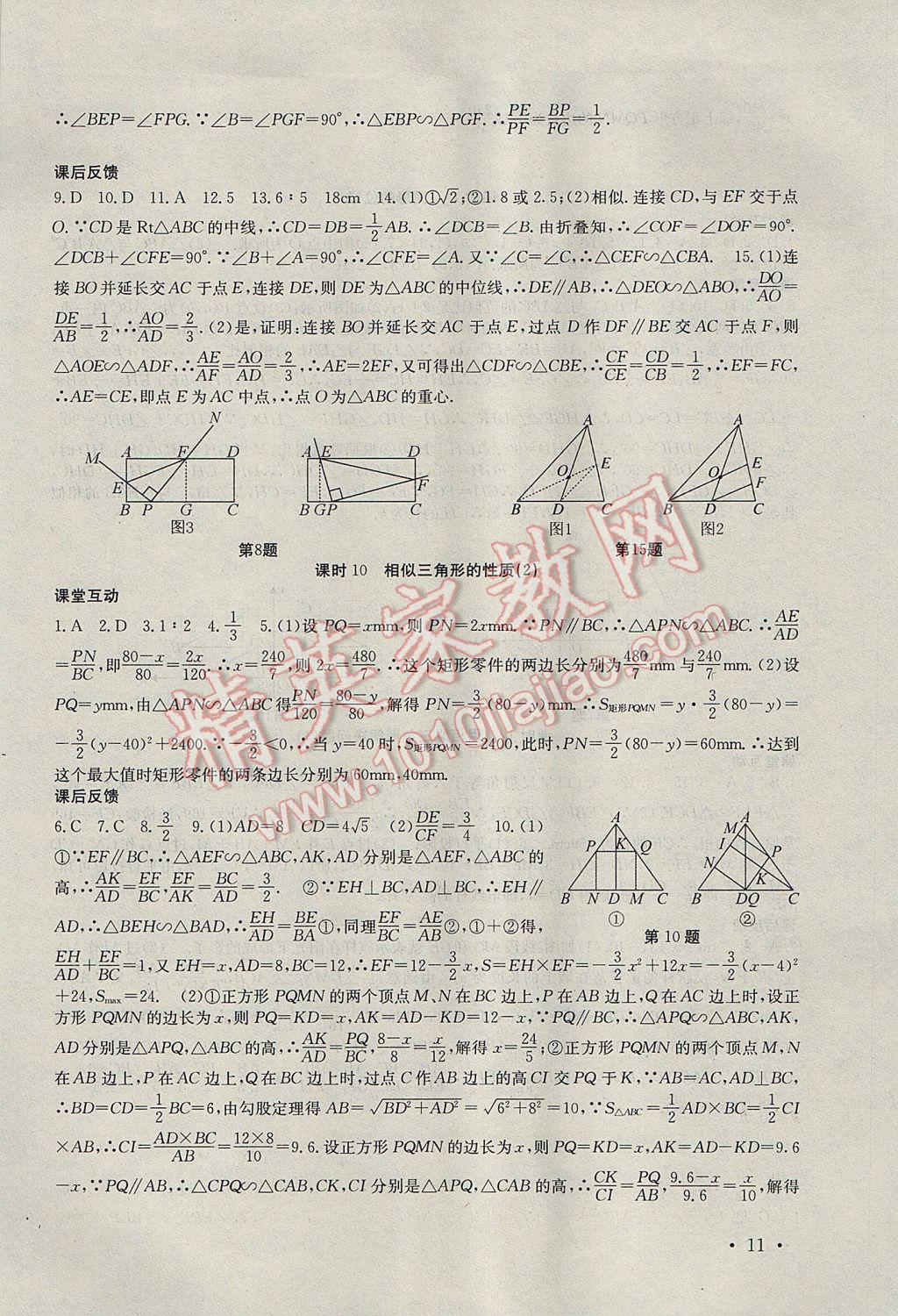 2017年高效精练九年级数学下册苏科版 参考答案第11页