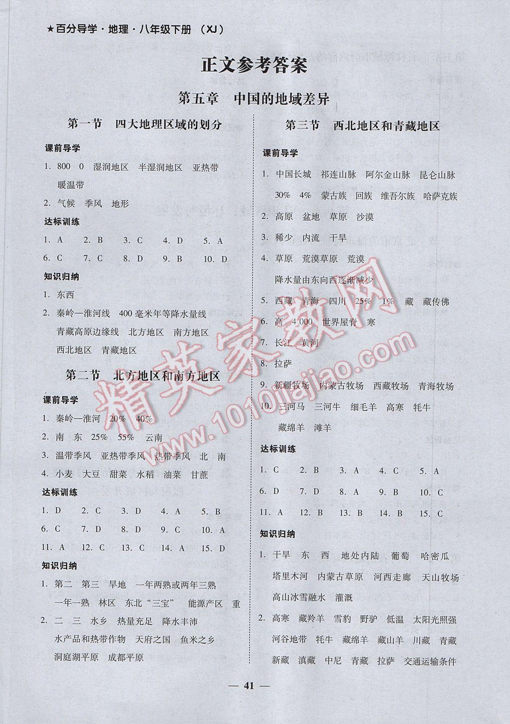 2017年易百分百分導學八年級地理下冊湘教版 參考答案第1頁