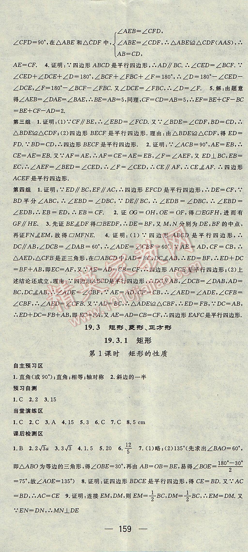 2017年精英新课堂八年级数学下册沪科版 参考答案第17页