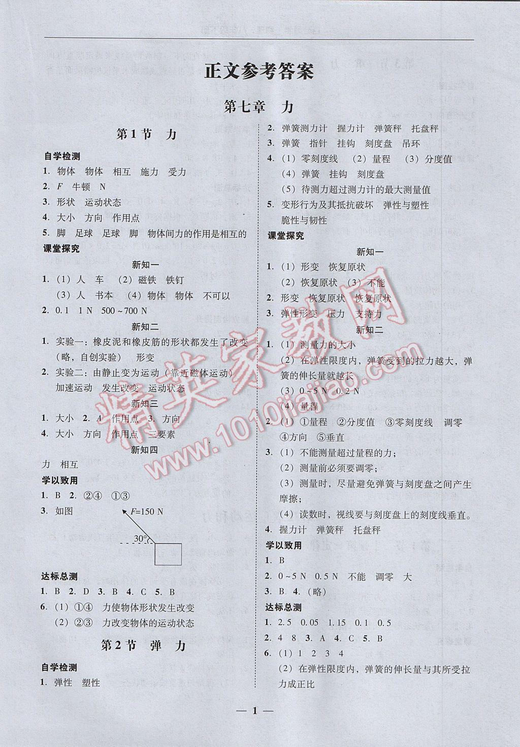 2017年易百分百分導學八年級物理下冊 參考答案第1頁