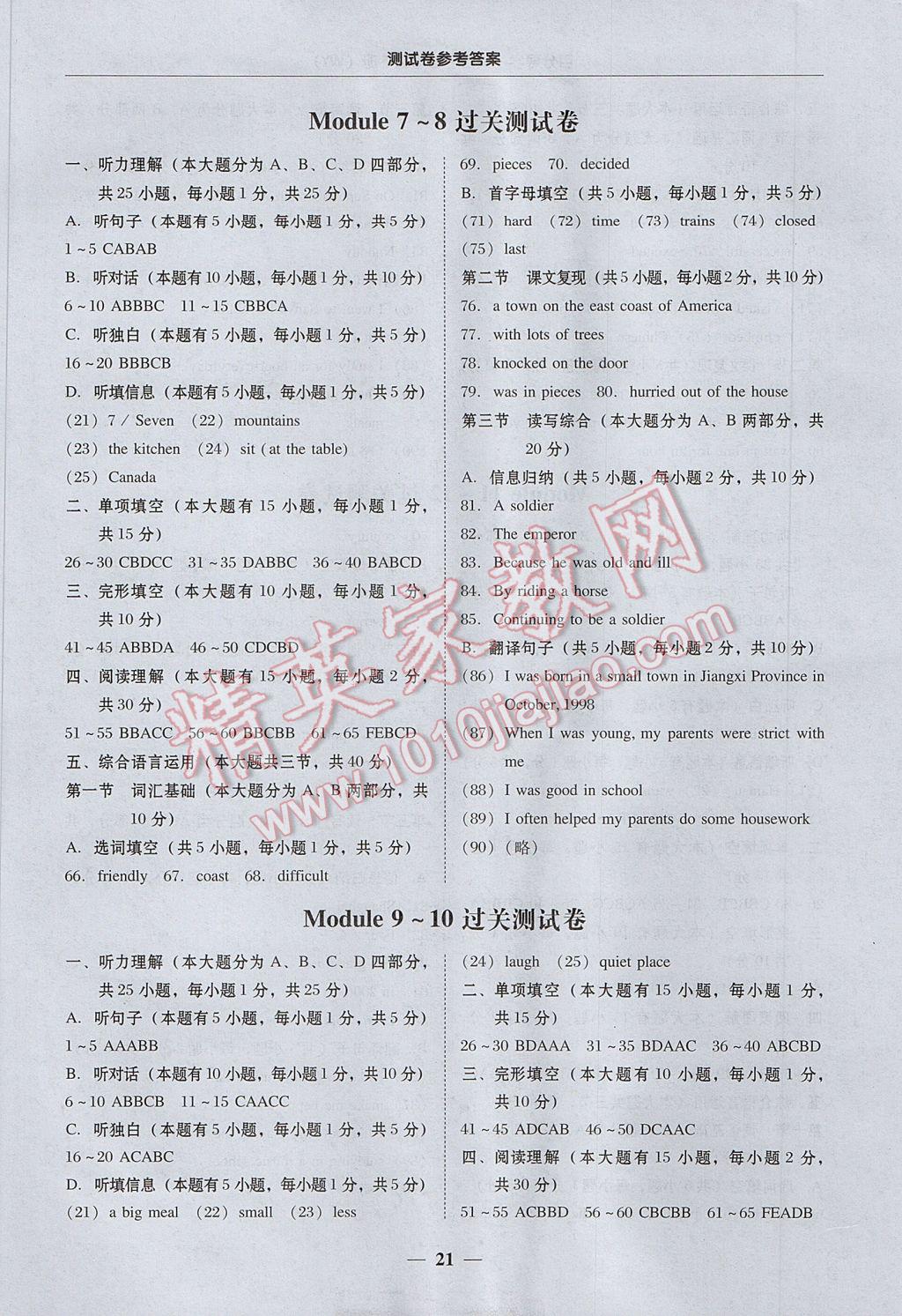 2017年易百分百分導(dǎo)學(xué)七年級英語下冊外研版 參考答案第21頁