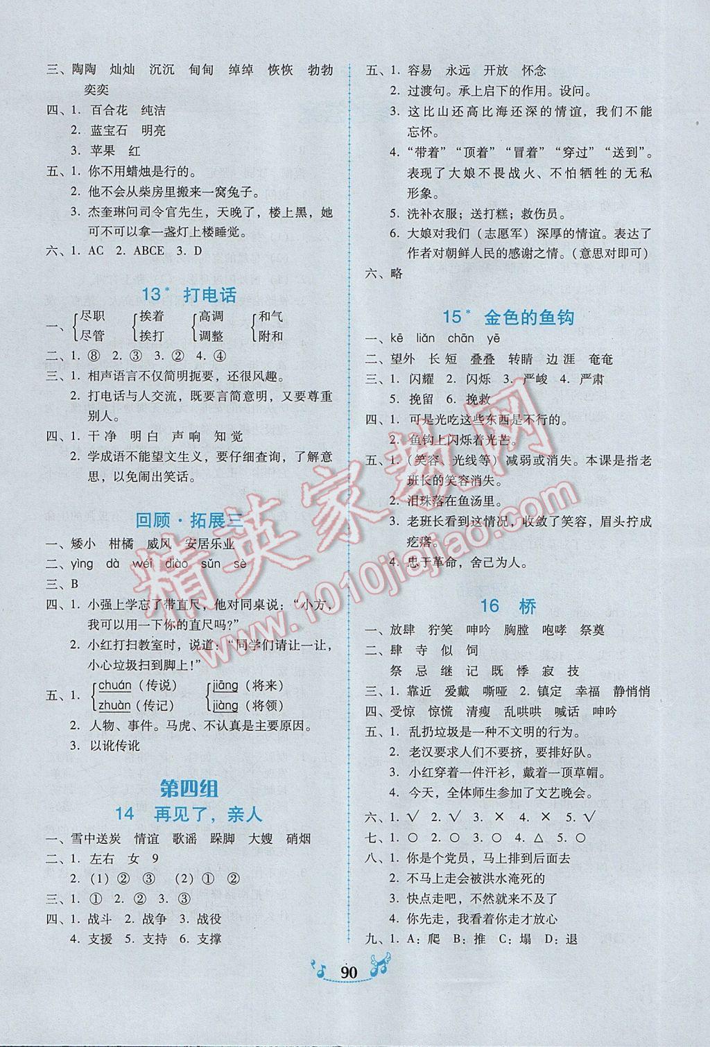 2017年百年學(xué)典課時學(xué)練測五年級語文下冊人教版 參考答案第4頁