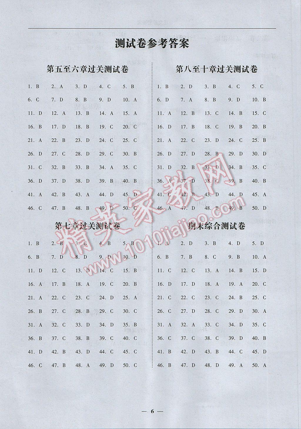 2017年易百分百分導(dǎo)學(xué)八年級(jí)地理下冊(cè) 參考答案第6頁