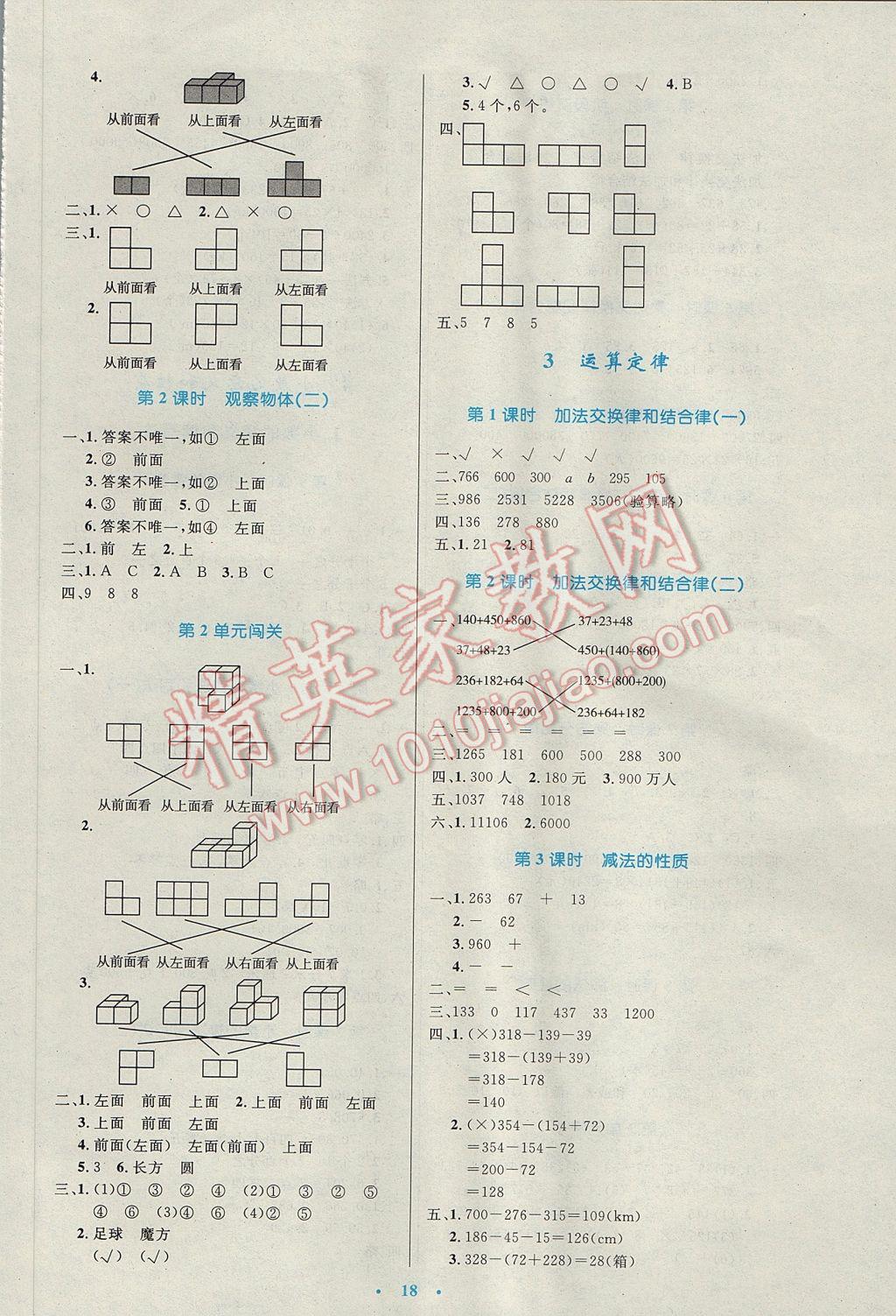 2017年小學(xué)同步測(cè)控優(yōu)化設(shè)計(jì)四年級(jí)數(shù)學(xué)下冊(cè)人教版 參考答案第2頁(yè)