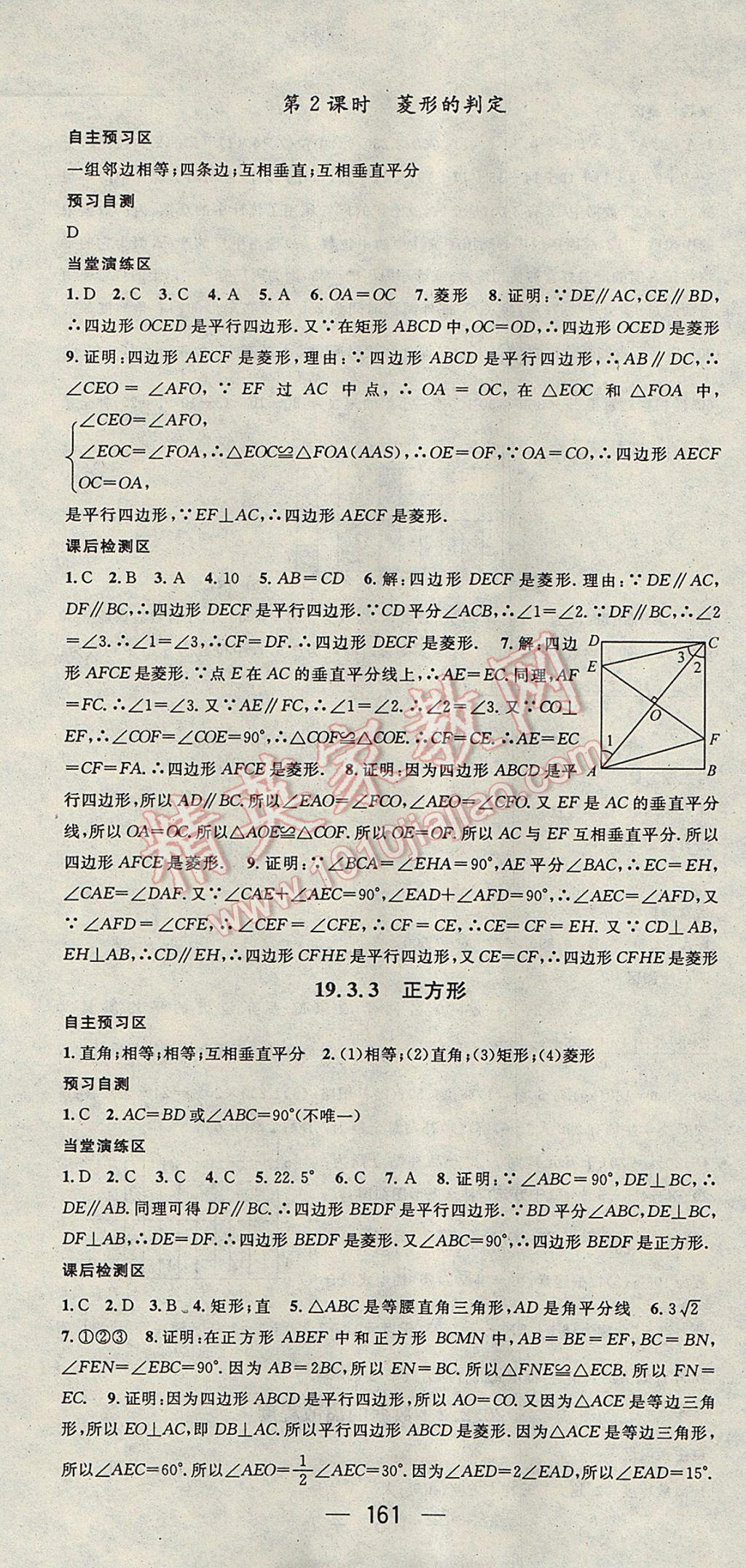 2017年精英新课堂八年级数学下册沪科版 参考答案第19页