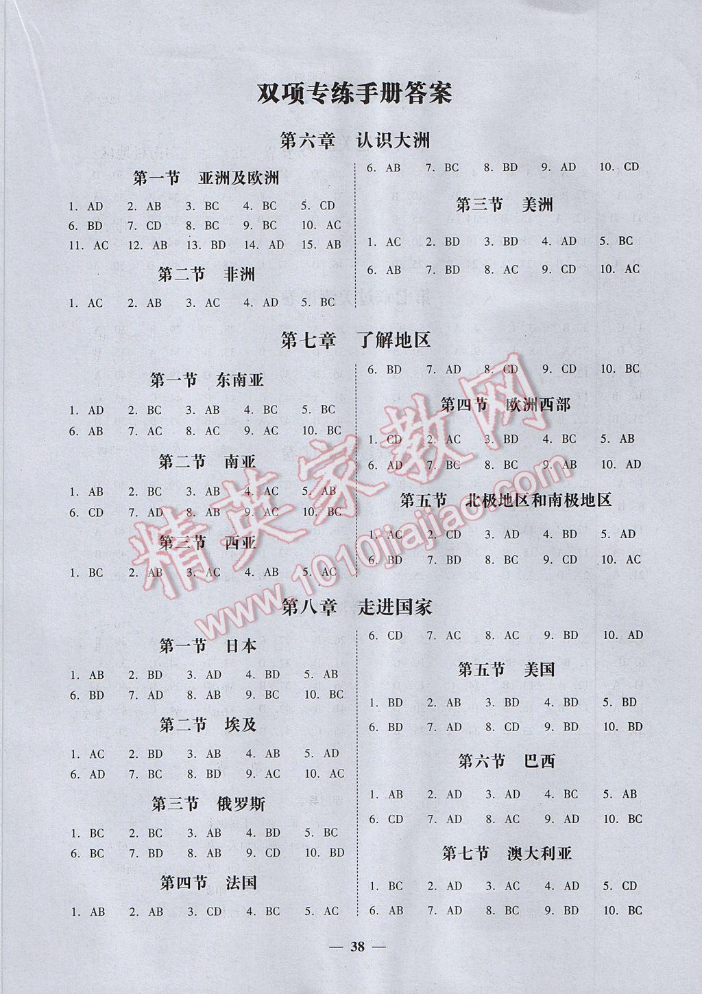 2017年易百分百分导学七年级地理下册湘教版 参考答案第6页