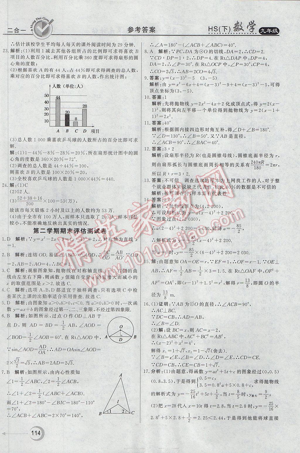 2017年紅對勾45分鐘作業(yè)與單元評估九年級數(shù)學(xué)下冊華師大版 參考答案第34頁