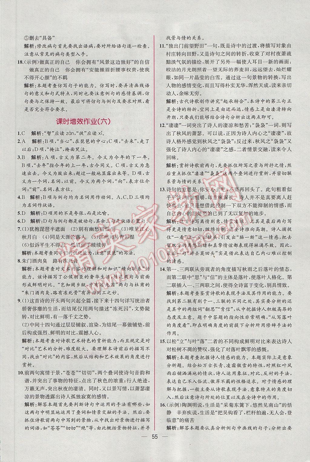 同步導(dǎo)學(xué)案課時練語文必修3人教版B 課時增效作業(yè)答案第25頁