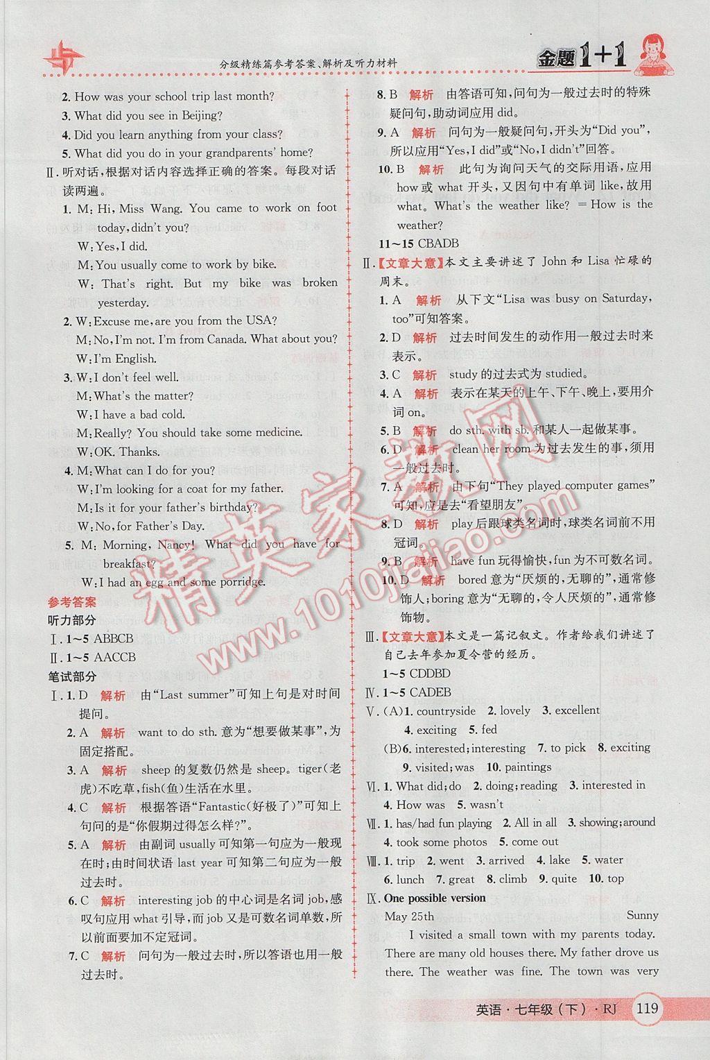 2017年金題1加1七年級英語下冊人教版 參考答案第27頁