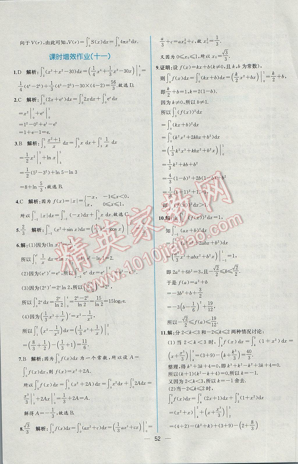 同步導(dǎo)學(xué)案課時練數(shù)學(xué)選修2-2人教A版 課時增效作業(yè)答案第54頁