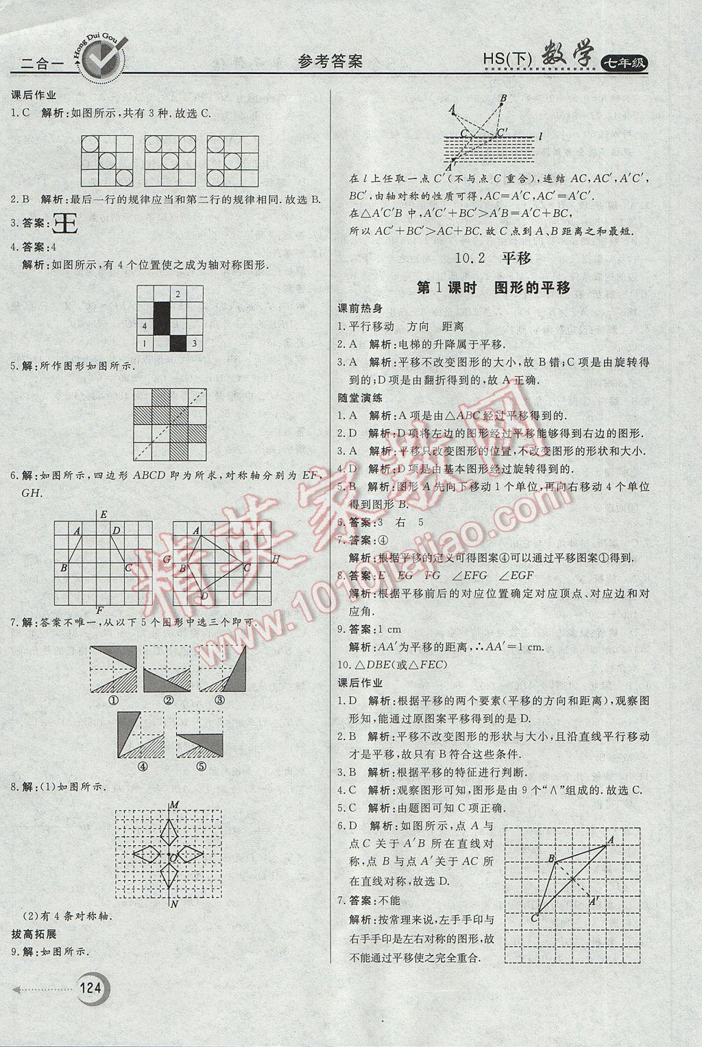 2017年紅對(duì)勾45分鐘作業(yè)與單元評(píng)估七年級(jí)數(shù)學(xué)下冊華師大版 參考答案第28頁