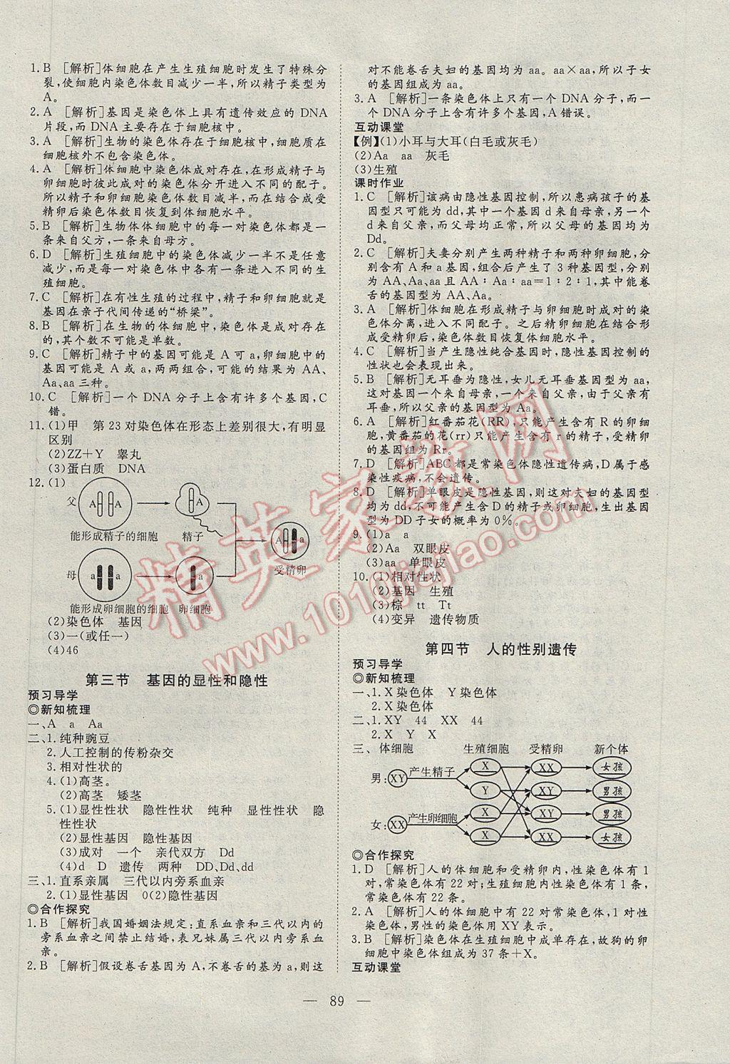 2017年351高效課堂導(dǎo)學(xué)案八年級生物下冊 參考答案第5頁