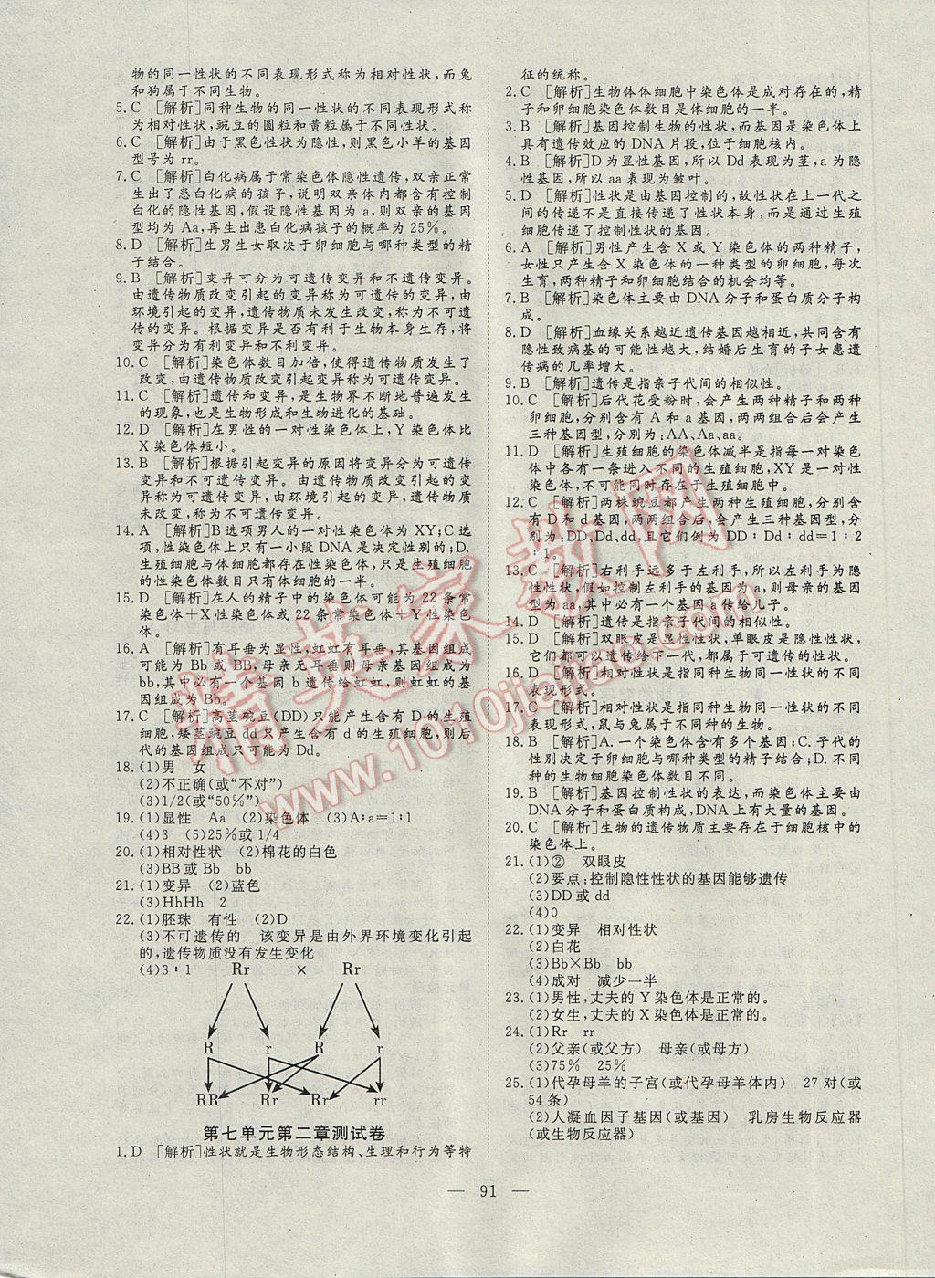 2017年351高效課堂導(dǎo)學(xué)案八年級生物下冊 參考答案第7頁