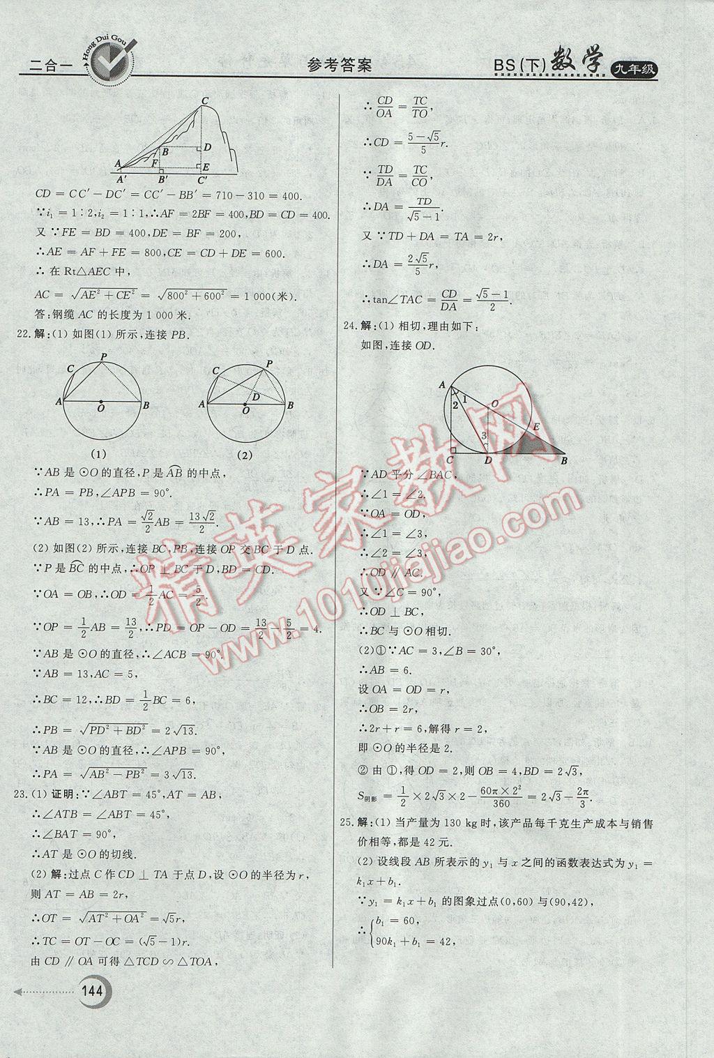 2017年紅對(duì)勾45分鐘作業(yè)與單元評(píng)估九年級(jí)數(shù)學(xué)下冊(cè)北師大版 參考答案第52頁