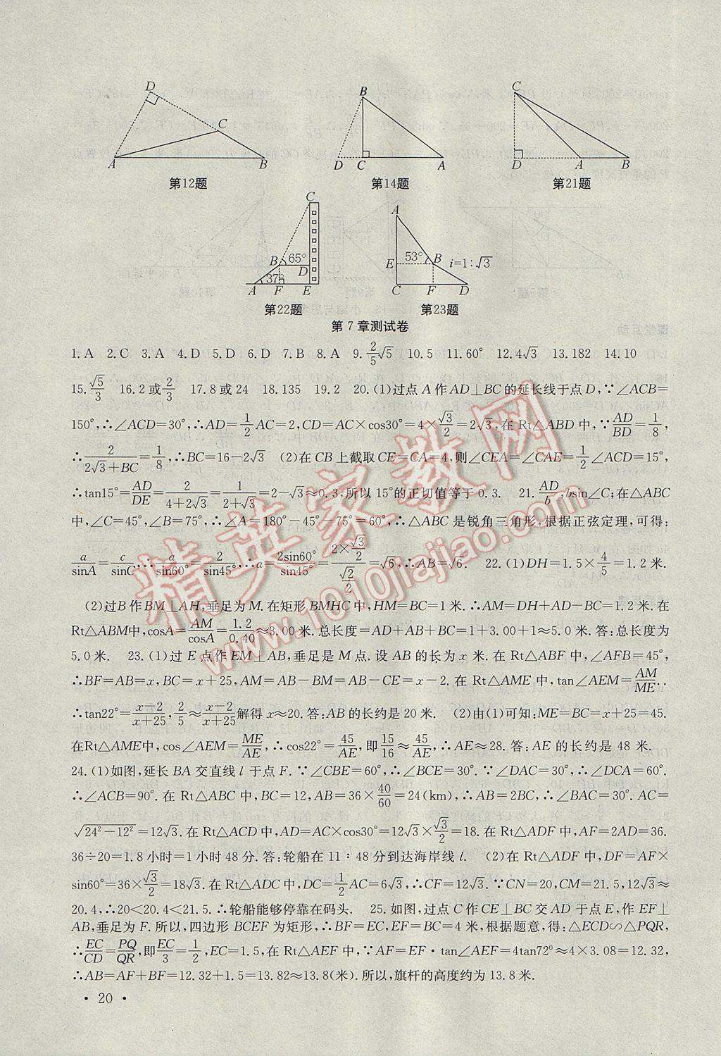 2017年高效精练九年级数学下册苏科版 参考答案第20页