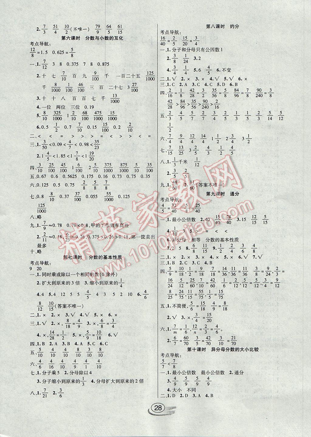 2017年全能测控课堂练习五年级数学下册苏教版 参考答案第4页